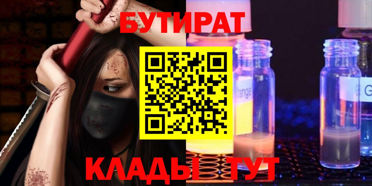 Озёры  Бутират бутандиол  Вход с VPN 