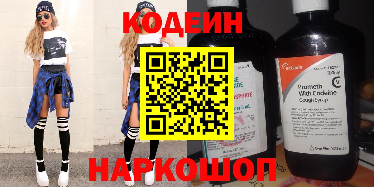 Кодеиновый сироп Lean напиток Lean (лин)  Codein напиток Lean (лин)  Озёры  Вход с VPN 