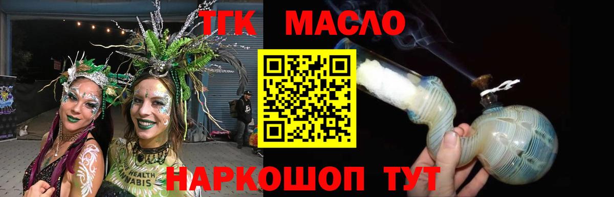 ТГК гашишное масло Озёры